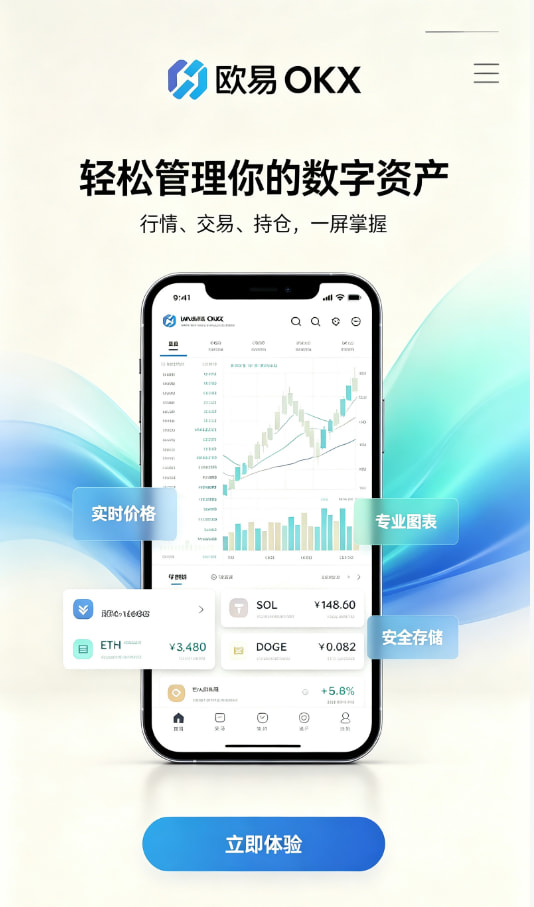欧交易所app官网下载安全交易平台功能图